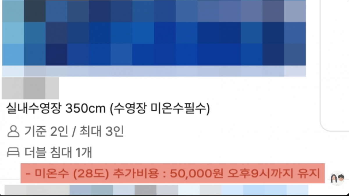 경북 경주시 한 숙박업소에서 숙박비와 별개로 추가 요금을 받은 사실이 드러났다. 아시아태평양경제협력체(APEC) 정상회의 특수를 노리고 바가지를 씌운 게 아니냐는 지적이 나온다.