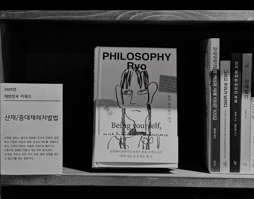  유명 베이커리 프랜차이즈 '런던베이글뮤지엄'에서 근무하던 20대 노동자 정효원 씨가 주 80시간 가까운 과로에 시달리다 숨졌다는 의혹이 제기되자, 일부 독립서점들이 창업자 료(본명 이효정)의 산문집을 산업재해 코너에 배치하며 추모에 동참하고 있다.  /사진=책방 소리소문 인스타그램
