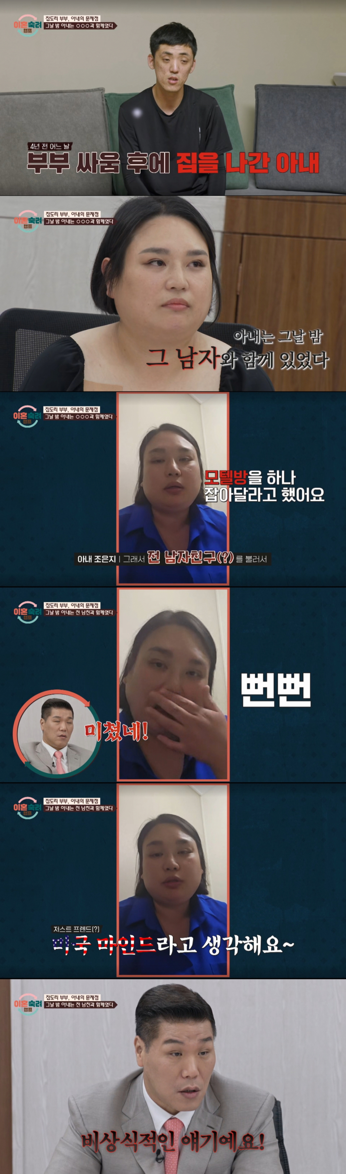 가사 조사 도중 모두에게 질타를 받는 잡도리 아내. /사진=JTBC '이혼 숙려 캠프' 캡처