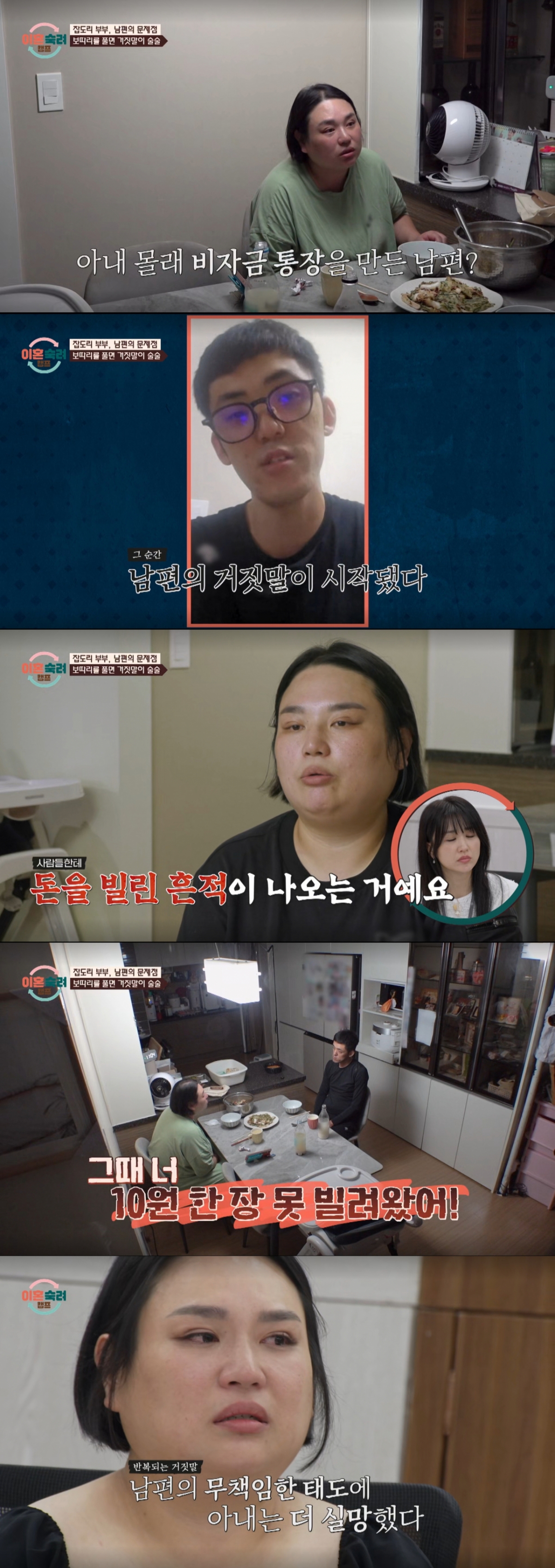 아내 몰래 비자금 통장을 만든 남편. /사진=JTBC '이혼 숙려 캠프' 캡처