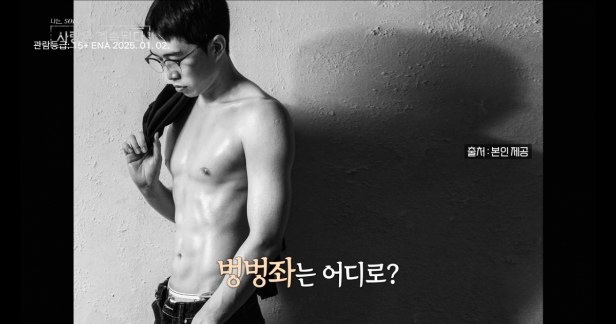 '나는 솔로' 24기 영식이 보디 프로필을 공개했다. /사진=SBS Plus 방송화면 캡처 