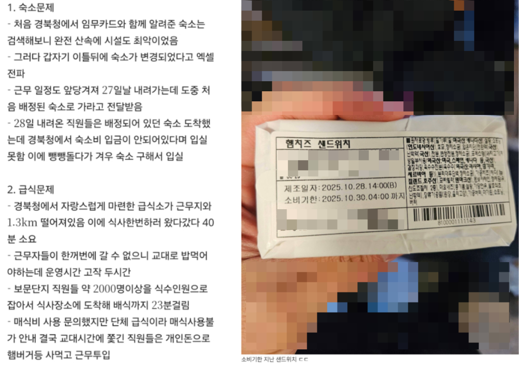 31일 직장인 커뮤니티 등에서는 APEC 차출 경찰관들이 쓴 것으로 보이는 글과 사진을 볼 수 있다. /사진=독자제공, 온라인 커뮤니티 캡처.