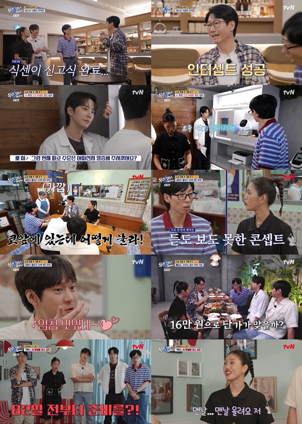 tvN '식스센스: 시티투어2'./사진=tvN '식스센스: 시티투어2' 영상 캡처