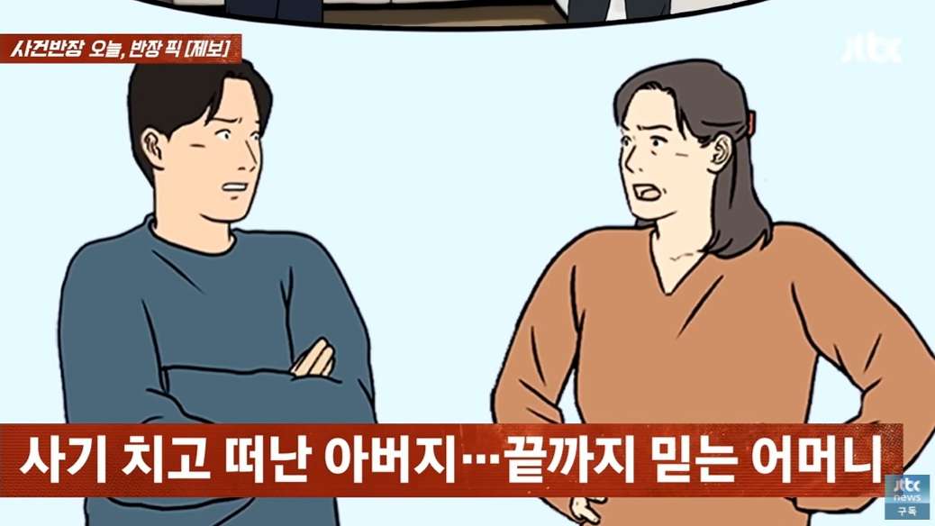 수년간 연락이 끊겼던 아버지가 갑자기 주식 투자를 빌미로 돈을 빌려간 뒤 잠적했다는 사연이 전해졌다. /사진=JTBC '사건반장' 캡처