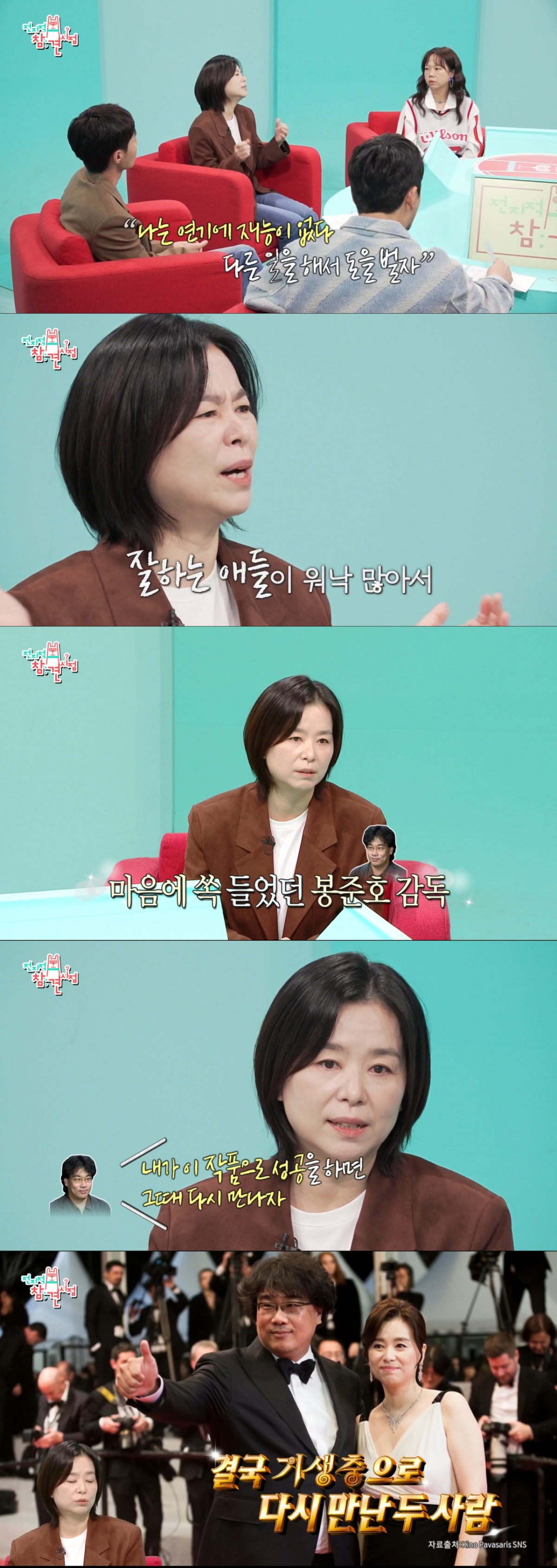 영화 기생충으로 다시 만난 장혜진과 봉준호. /사진=MBC '전지적 참견 시점' 캡처