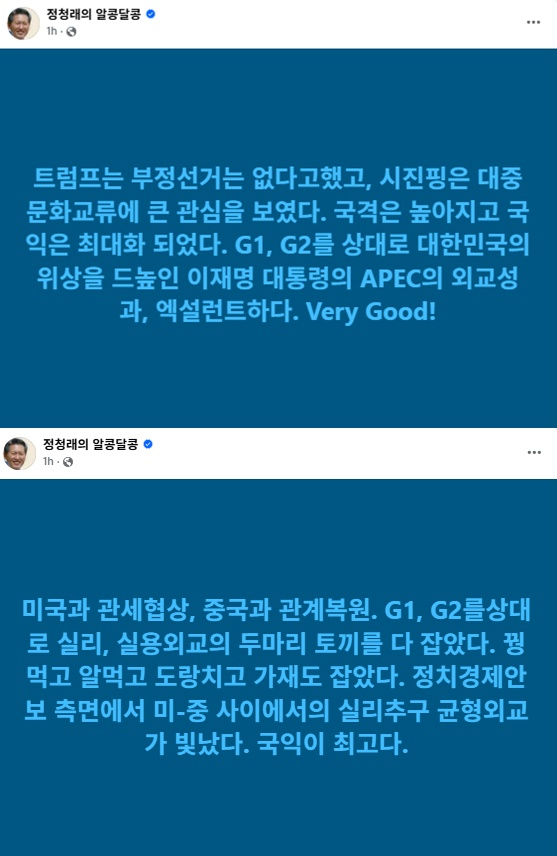 정청래 민주당 대표가 2일 SNS에 올린 글