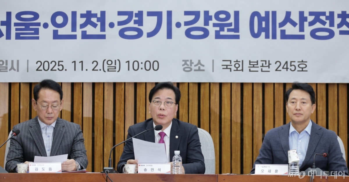 (서울=뉴스1) 신웅수 기자 = 송언석 원내대표가 2일 서울 여의도 국회에서 열린 국민의힘-서울·인천·경기·강원 예산정책협의회에서 발언하고 있다. 2025.11.2/뉴스1  Copyright © 뉴스1. All rights reserved. 무단 전재 및 재배포,  AI학습 이용 금지. /사진=(서울=뉴스1) 신웅수 기자