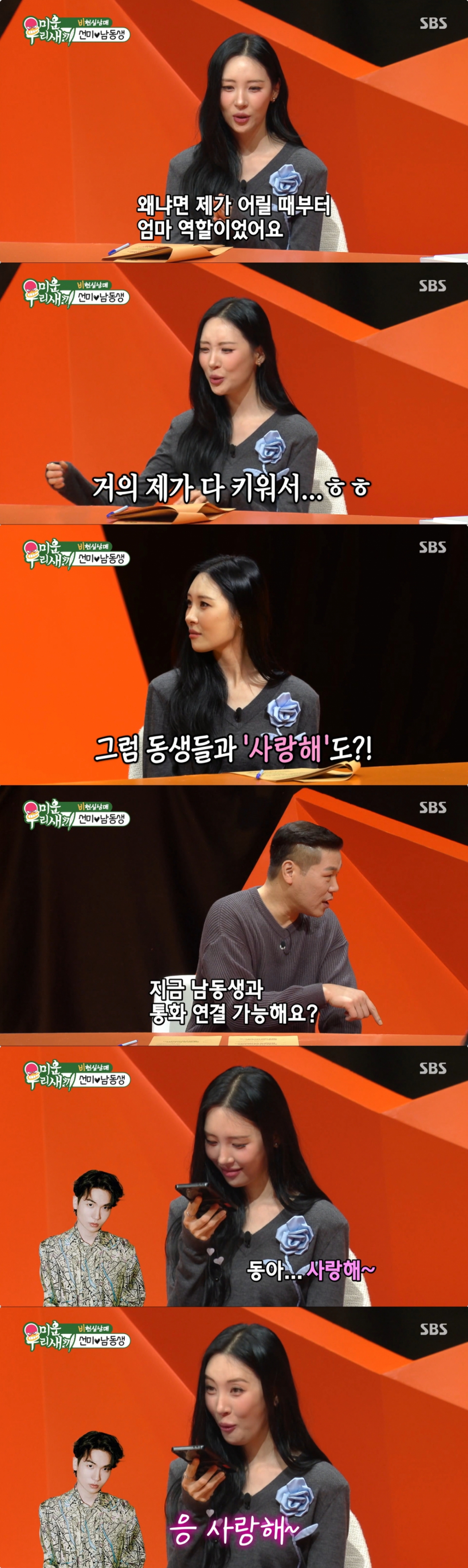 남동생과 다정한 애정 표현을 하는 선미. /사진=SBS '미운 우리 새끼' 캡처