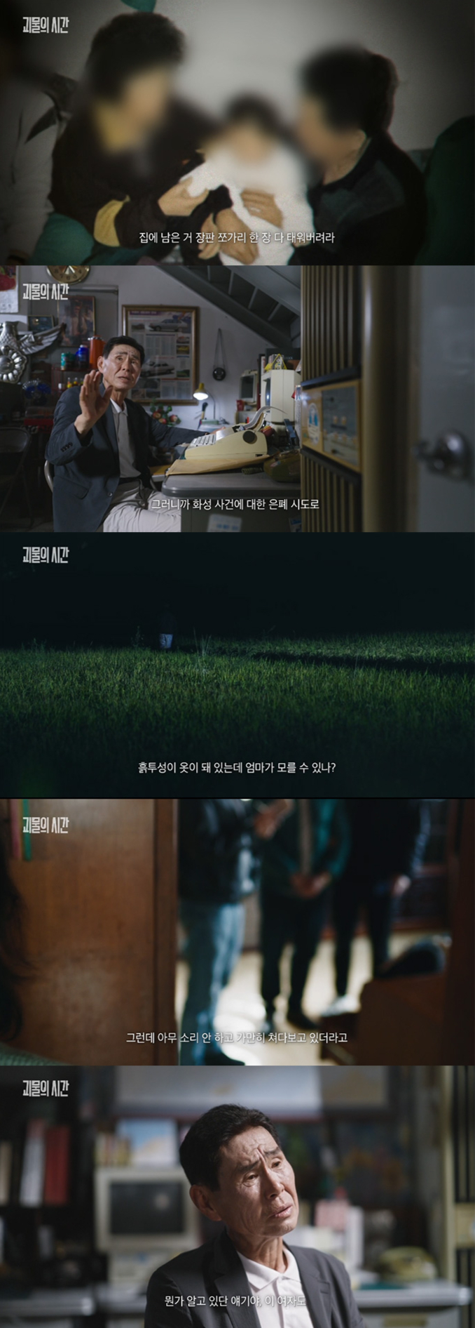 화성 연쇄살인범 이춘재가 처제 강간·살인 사건에 대해 말하는 음성이 공개됐다. 당시 사건을 수사한 경찰이 이춘재 모자에 대한 생각을 밝혔다./사진=SBS '괴물의 시간' 방송 화면