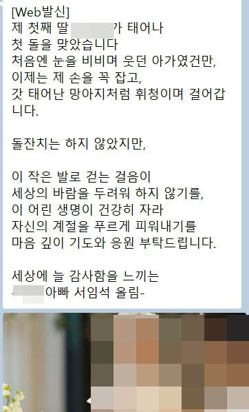 서임석 광주시의원이 보낸 딸 첫돌 안내문자. /사진=독자 제공, 뉴시스