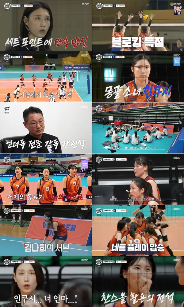 MBC 예능 프로그램 '신인감독 김연경'./MBC '신인감독 김연경' 영상 캡처