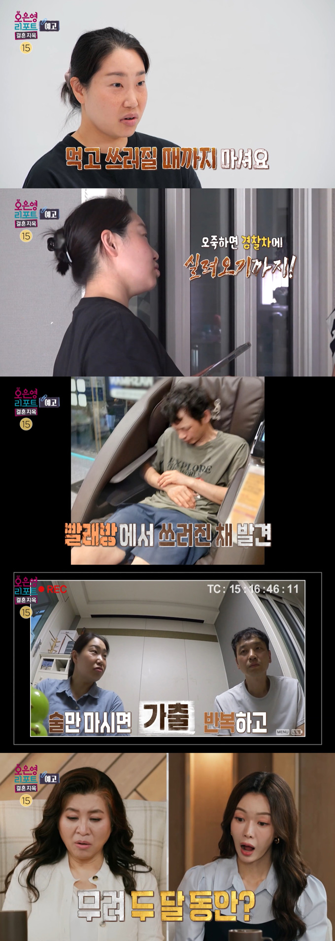 결혼 생활 14년 동안 습관적으로 가출한 남편의 사연이 공개된다./사진=MBC '오은영 리포트-결혼지옥' 예고 영상