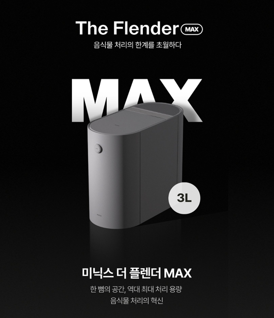 미닉스 신제품 음식물처리기 '더 플렌더 MAX' /사진제공=앳홈