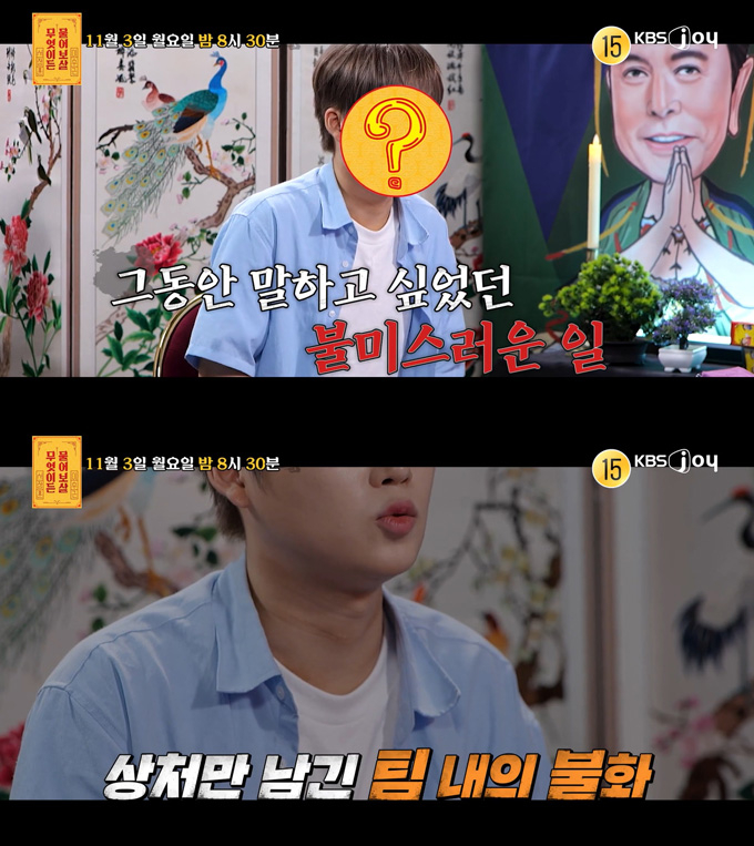 아이돌 출신 사연자가 그룹 활동 당시 폭언과 폭행에 시달리다 탈퇴했고, 이후 투자 실패로 억대 빚을 졌다고 고백한다. /사진=KBS Joy '무엇이든 물어보살'