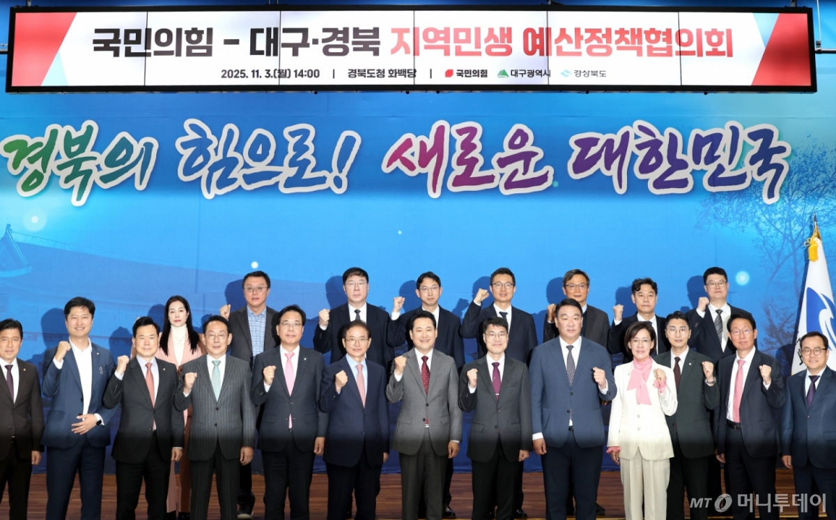 [안동=뉴시스] 이무열 기자 = 장동혁 국민의힘 대표와 이철우 경북도지사를 비롯한 참석자들이 3일 경북 안동시 경북도청 화백당에서 열린 국민의힘 대구·경북 지역민생 예산정책협의회에서 기념촬영을 하고 있다. 2025.11.03. lmy@newsis.com /사진=이무열