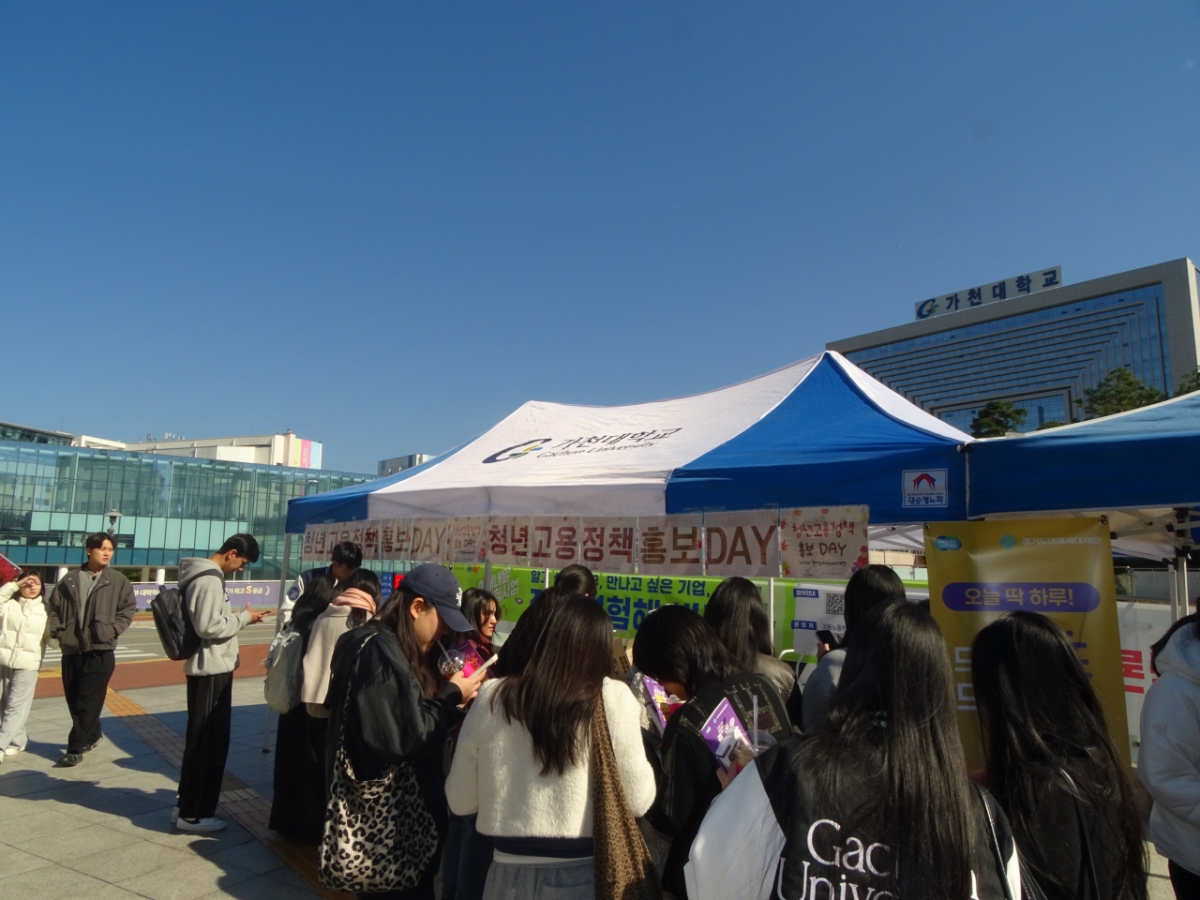 가천대 대학일자리플러스센터와 경기도 미래세대재단이 운영한 '청년고용정책 홍보 DAY' 부스./사진제공=가천대
