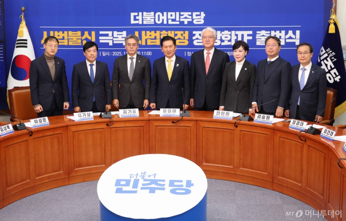 [서울=뉴시스] 조성봉 기자 = 정청래 더불어민주당 대표와 전현희 TF 단장을 비롯한 위원들이 3일 오전 서울 여의도 국회에서 열린 사법불신 극복 사법행정 정상화 TF 출범식에서 기념촬영을 하고 있다. 2025.11.03. suncho21@newsis.com /사진=조성봉