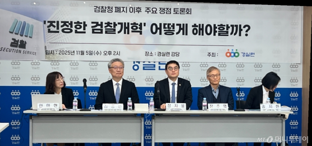 5일 서울 종로구에 위치한 경제정의실천시민연합(경실련)에서 '검사의 보완수사권, 어떻게 할 것인가'를 주제로 토론회가 열렸다. (왼쪽부터) 안미현 검사, 김종민 변호사, 정지웅 경실련 시민입법위원회 위원장 및 대한변호사협회 부협회장, 장주영 변호사, 송지헌 경정  /사진=양윤우 기자 