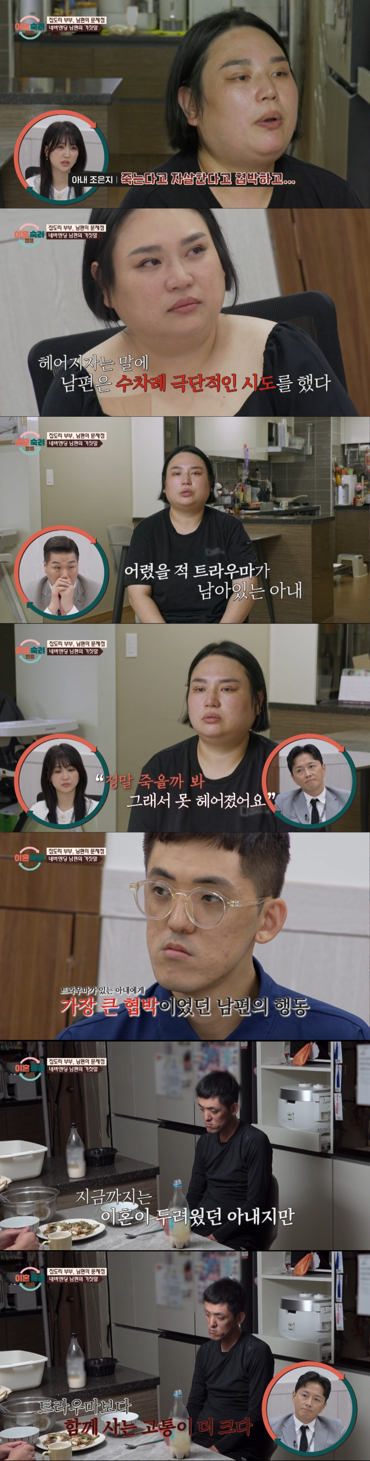 남편에게 신뢰가 떨어진 아내. /사진=JTBC '이혼 숙려 캠프' 캡처