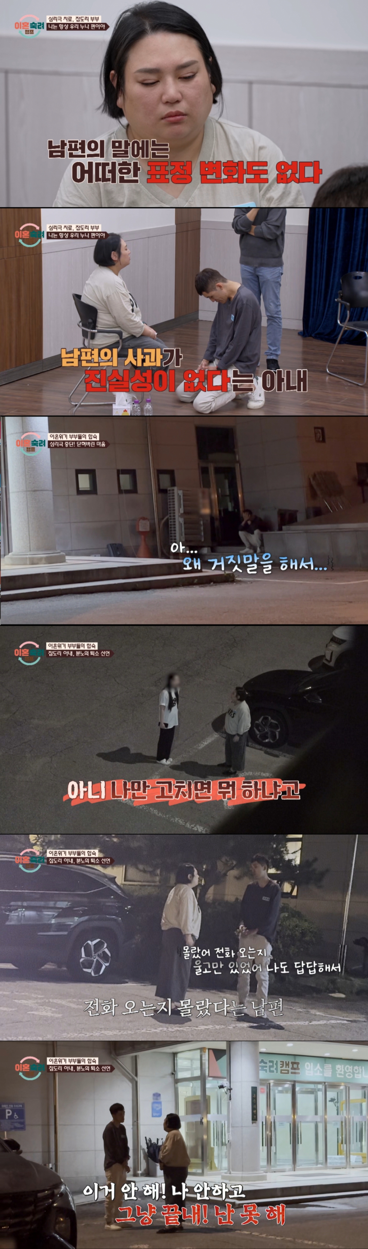 캠프 퇴소를 요청하는 아내. /사진=JTBC '이혼 숙려 캠프' 캡처