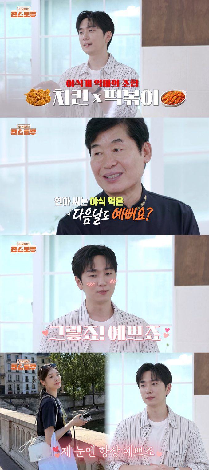 그룹 포레스텔라 고우림이 아내인 전 피겨 스케이팅 선수 김연아에 대한 애정을 드러냈다./사진=KBS2 '신상출시 편스토랑' 선공개 영상