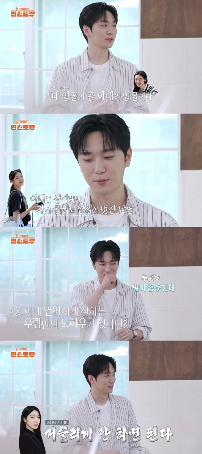 그룹 포레스텔라 고우림이 아내인 전 피겨 스케이팅 선수 김연아에 대한 애정을 드러냈다./사진=KBS2 '신상출시 편스토랑' 선공개 영상