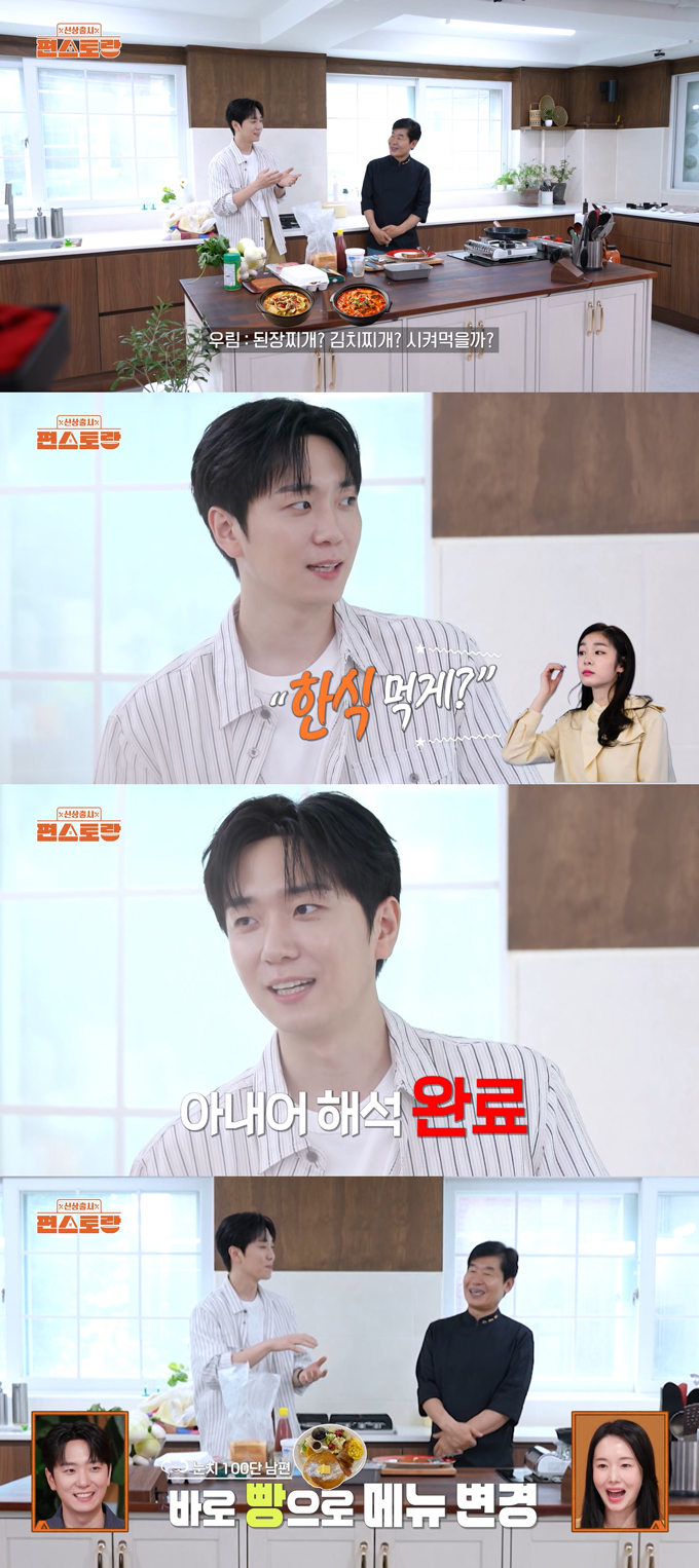 그룹 포레스텔라 고우림이 아내인 전 피겨 스케이팅 선수 김연아에 대한 애정을 드러냈다./사진=KBS2 '신상출시 편스토랑' 선공개 영상