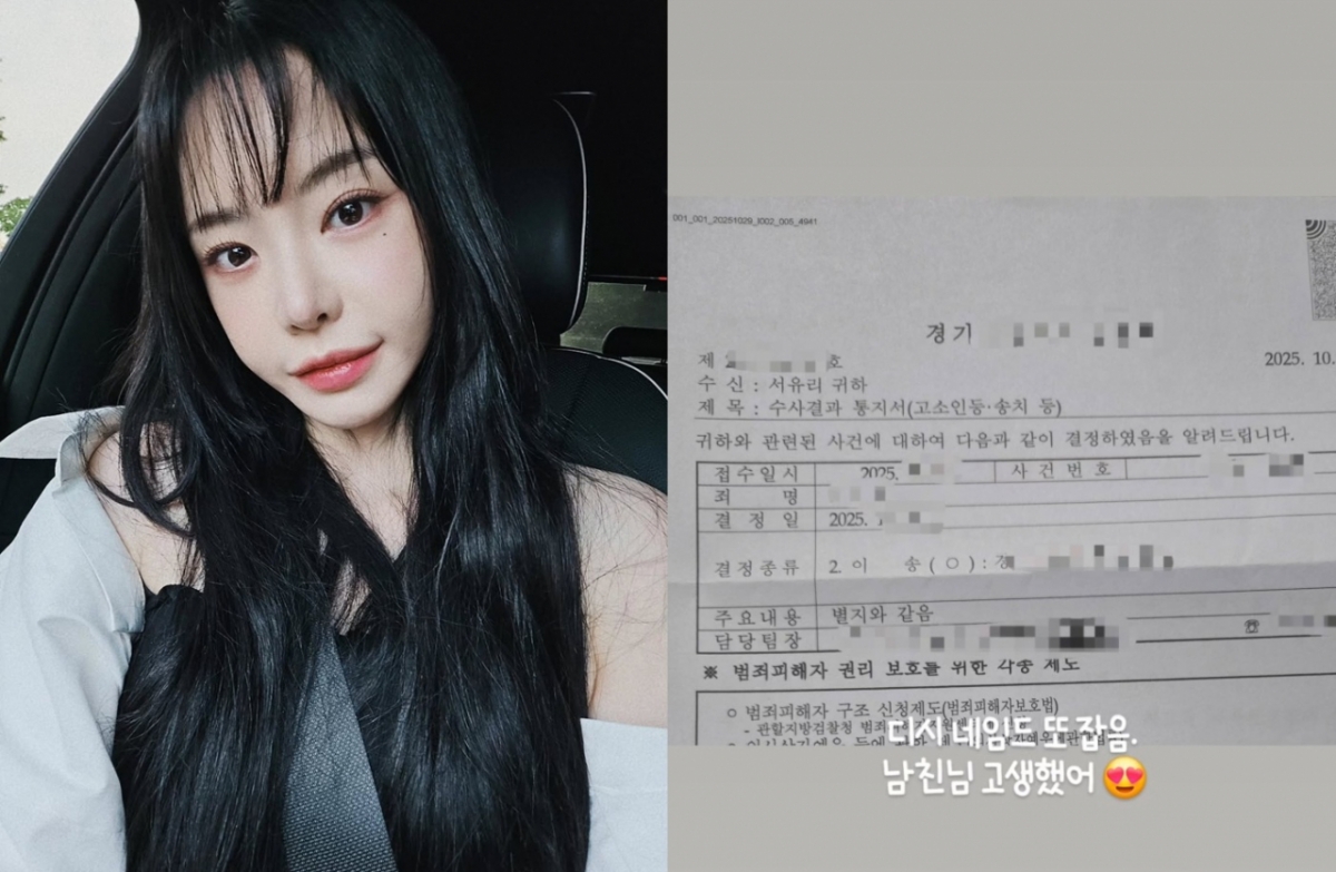 서유리가 악플러를 고소해 검찰에 송치된 근황을 전했다. /사진=인스타그램 갈무리