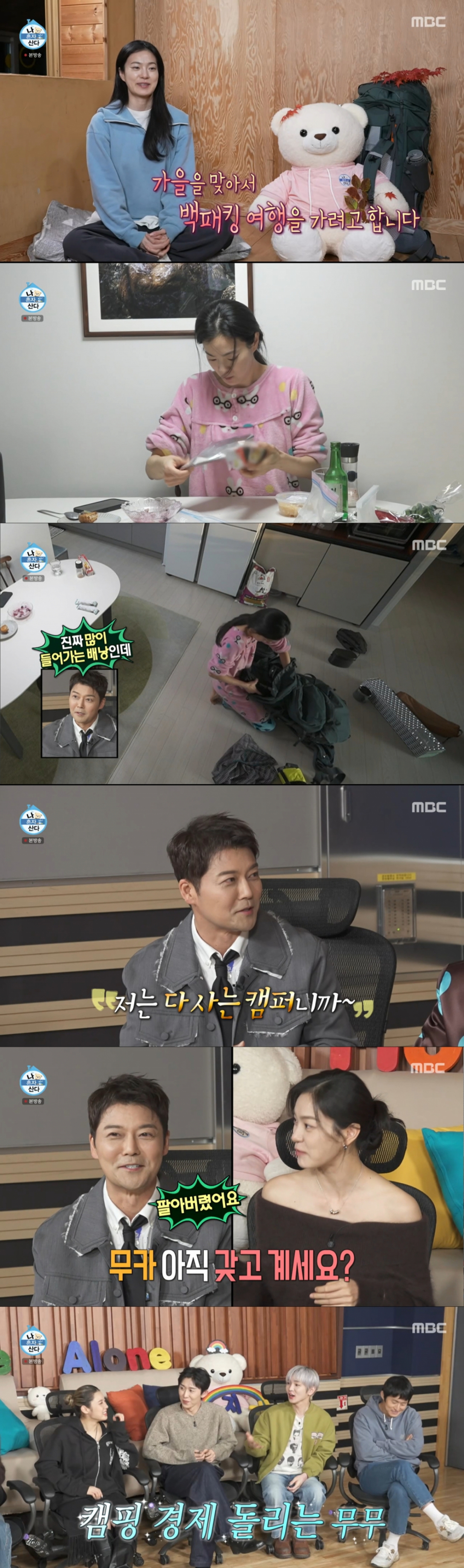 옥자연의 백패킹을 보며 호화로운 캠핑을 떠올리는 전현무. /사진=MBC '나 혼자 산다' 캡처