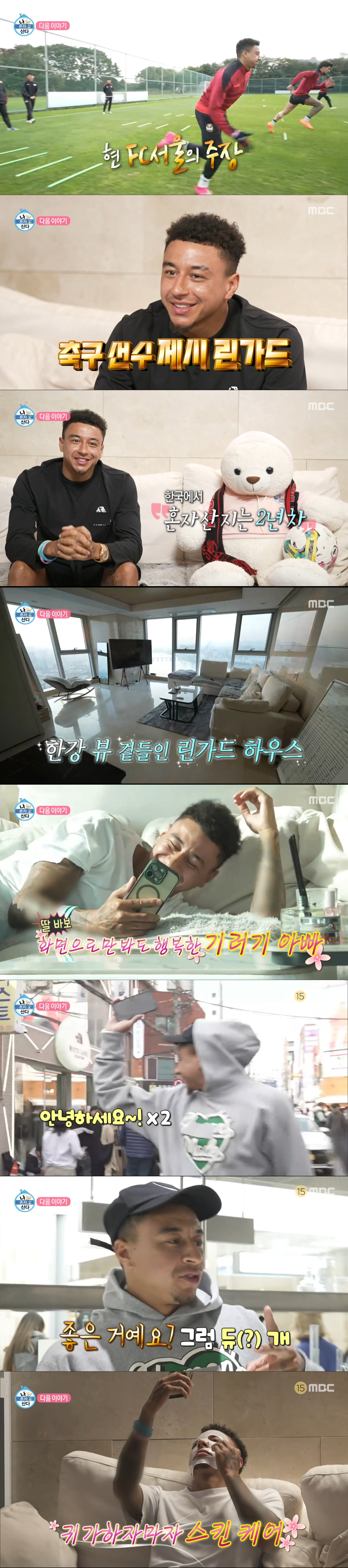 혼자 사는 생활을 공개한 제시 린가드. /사진=MBC '나 혼자 산다' 캡처