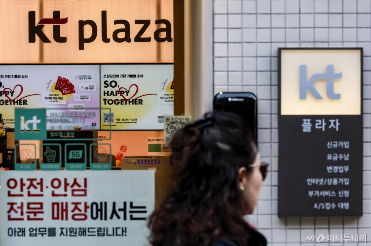 [서울=뉴시스] 정병혁 기자 =  해커가 불법 KT 펨토셀을 이용해 단말기와 통신망 사이 암호화 체계를 뚫고 소액결제 인증정보를 빼냈던 것으로 나타났다. 과학기술정보통신부는 KT 침해사고 민관합동조사단의 중간조사 결과를 6일 발표했다. 조사단은 불법 펨토셀을 통해 결제 인증정보 뿐만 아니라 문자, 음성통화 탈취가 가능한지에 대해서도 전문가 자문 및 추가 실험 등을 통해 조사해 나갈 계획이다.  사진은 6일 서울시내 KT 대리점. 2025.11.06. /사진=정병혁