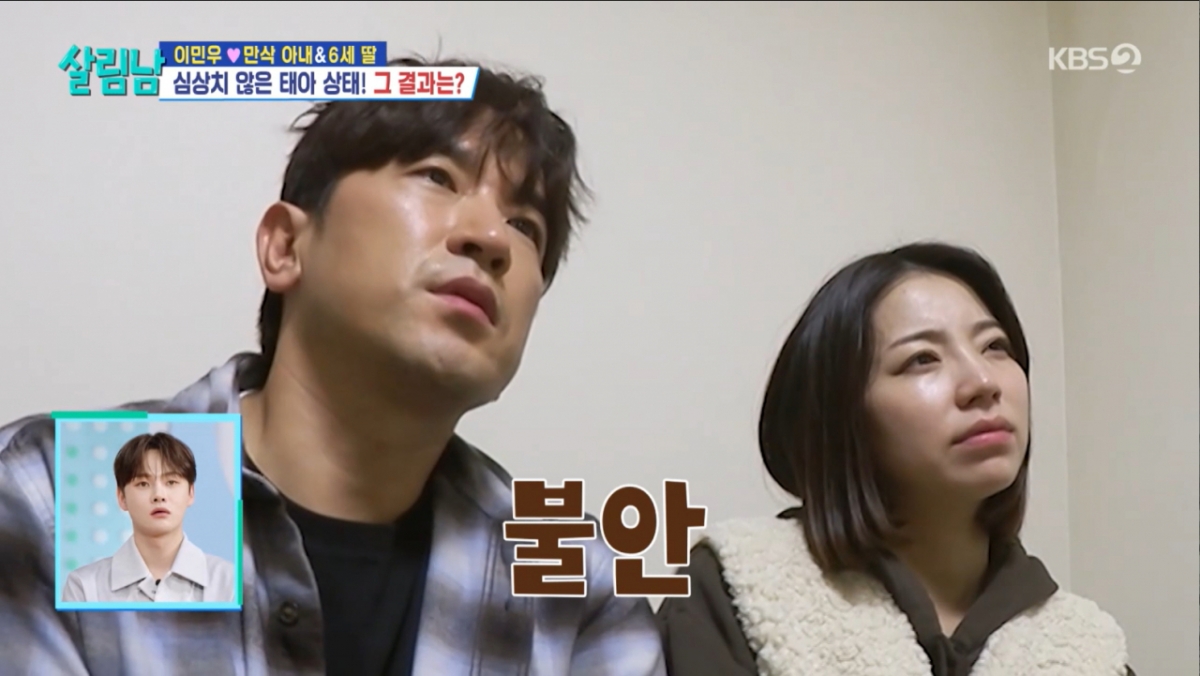 이민우의 아내가 변형태반을 진단 받았다. /사진=KBS 2TV '살림하는 남자들 시즌2' 캡처