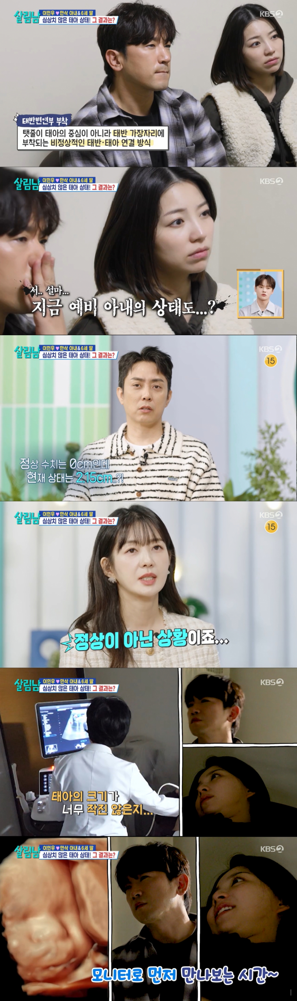 산부인과를 찾은 이민우와 아내. /사진=KBS 2TV '살림하는 남자들 시즌2' 캡처