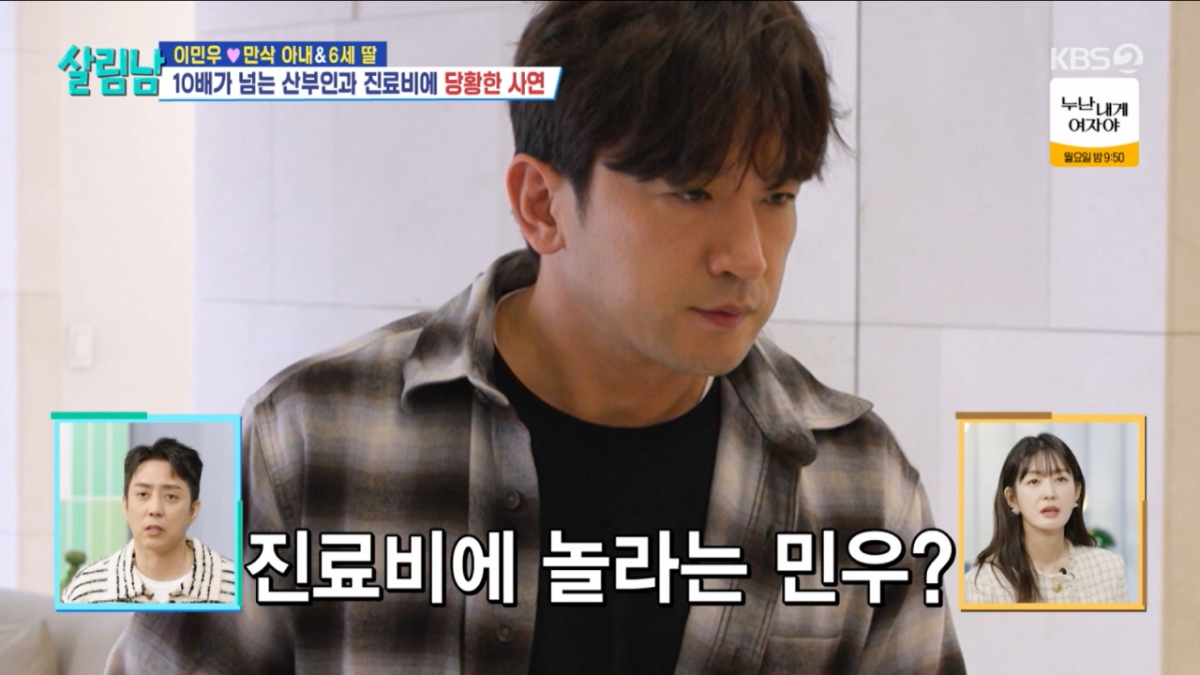 이민우가 아내의 산부인과 진료비를 수납하고 있다. /사진=KBS 2TV '살림하는 남자들 시즌2' 캡처