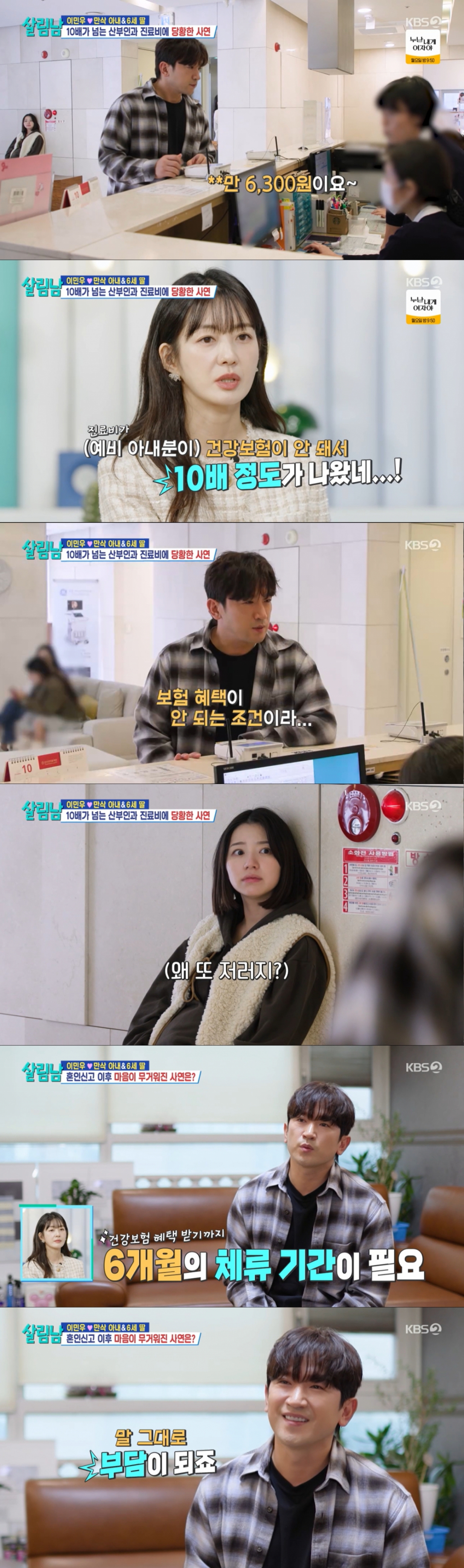 산부인과에 간 이민우와 아내. /사진=KBS 2TV '살림하는 남자들 시즌2' 캡처