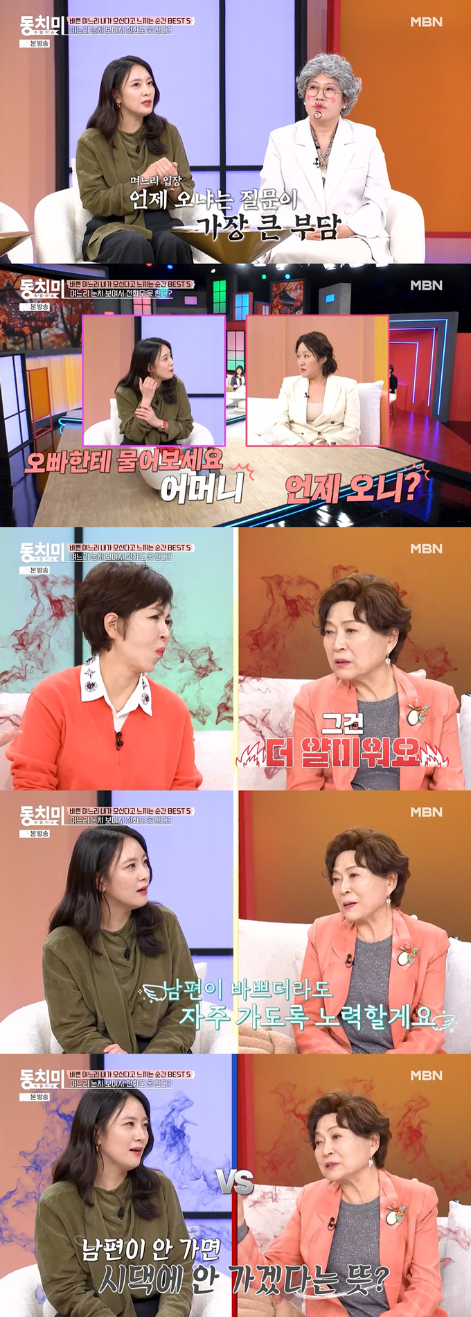 배우 김용림이 '요즘 며느리' 방송인 정미녀의 말에 분노했다./사진=MBN '속풀이쇼 동치미' 방송 화면