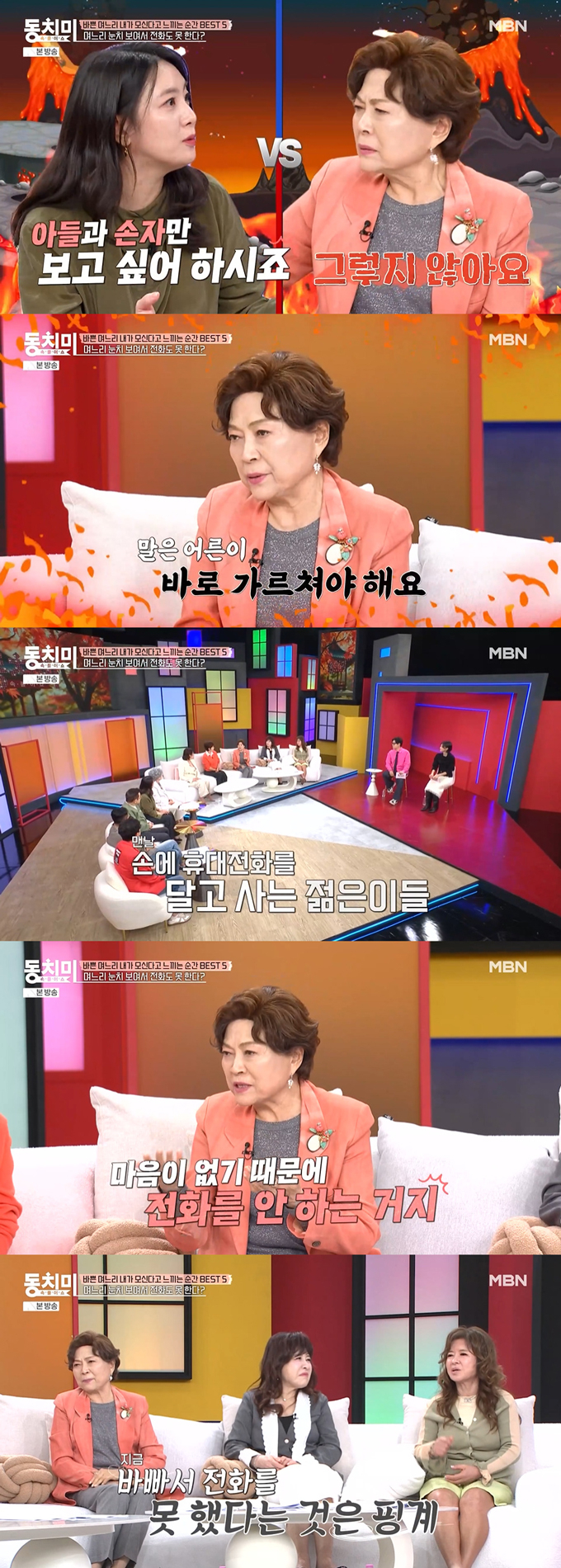 배우 김용림이 '요즘 며느리' 방송인 정미녀의 말에 분노했다./사진=MBN '속풀이쇼 동치미' 방송 화면