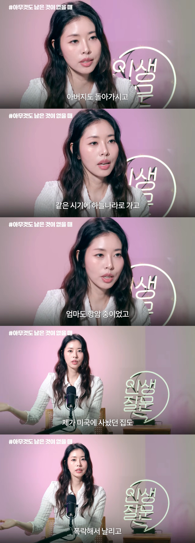 미국 변호사 겸 방송인 서동주가 아버지인 개그맨 고(故) 서세원 사망 이후 여러 악재가 겹쳤다고 고백했다./사진=유튜브 채널 '세바시 인생 질문' 영상