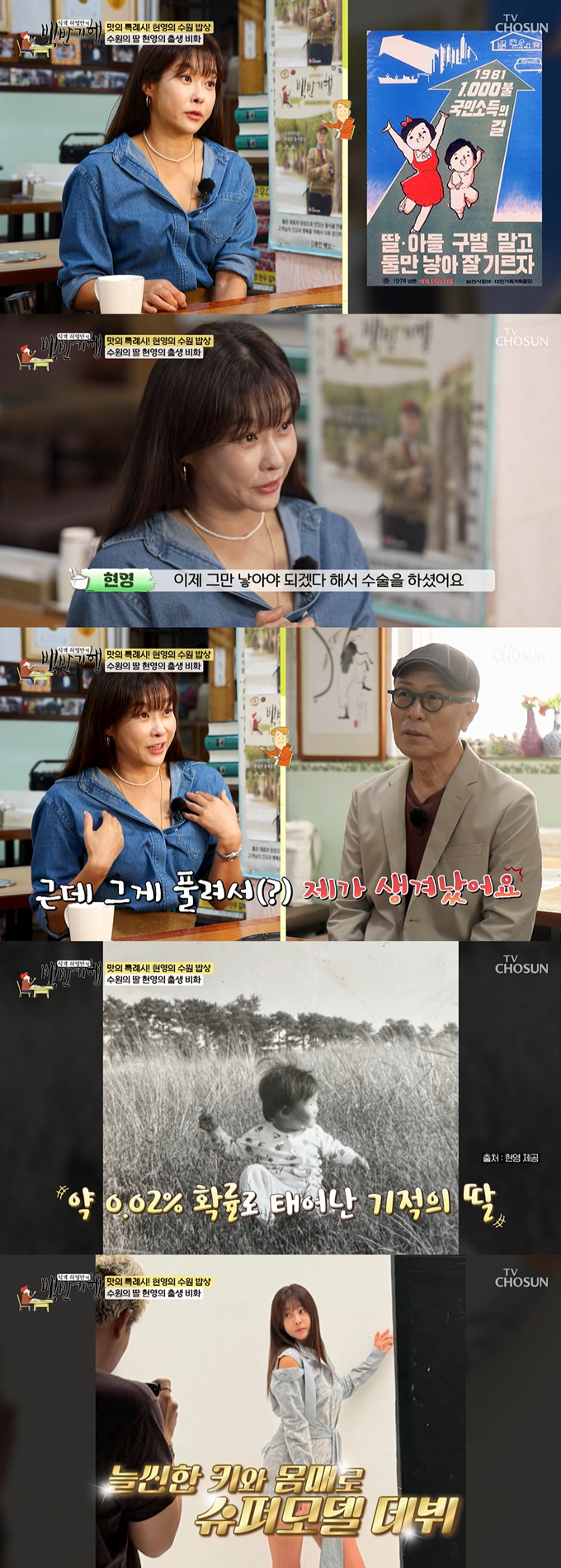 방송인 현영이 출생 비밀을 고백했다./사진=TV조선 '식객 허영만의 백반기행' 방송 화면