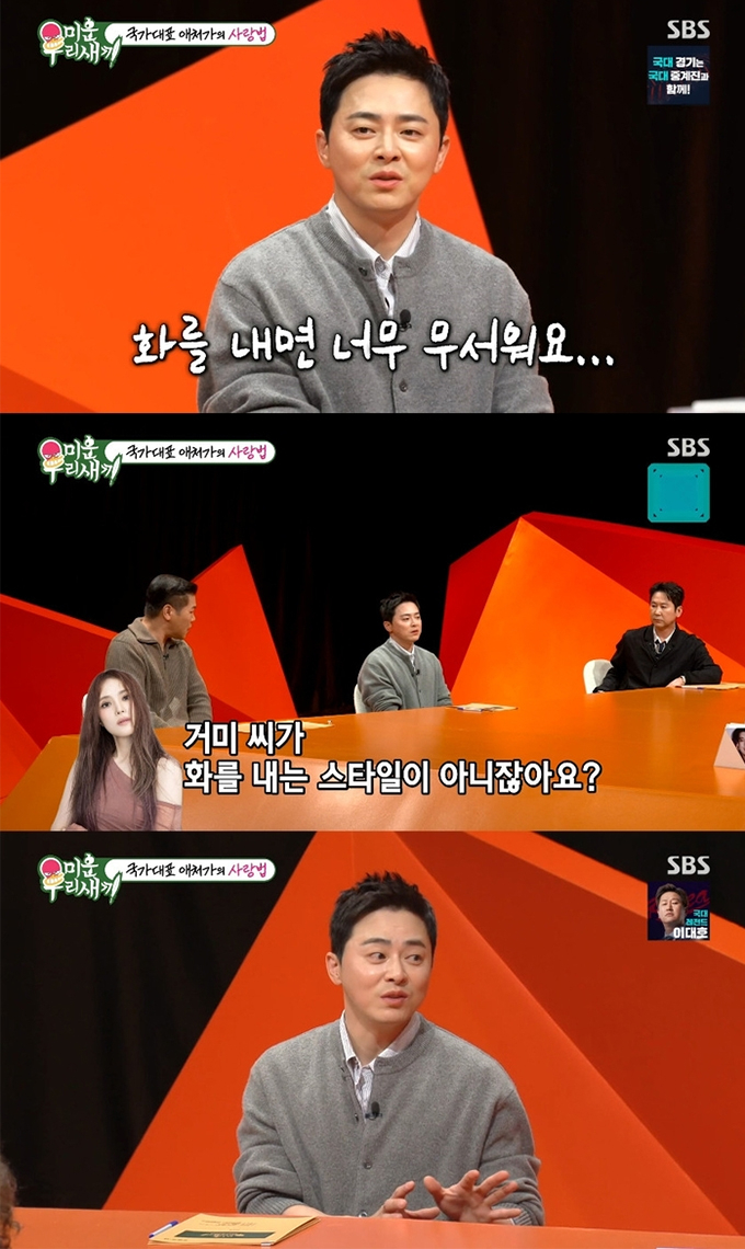 배우 조정석이 아내인 가수 거미(본명 박지연)와의 부부싸움에 대해 밝혔다./사진=SBS '미운 우리 새끼' 방송 화면