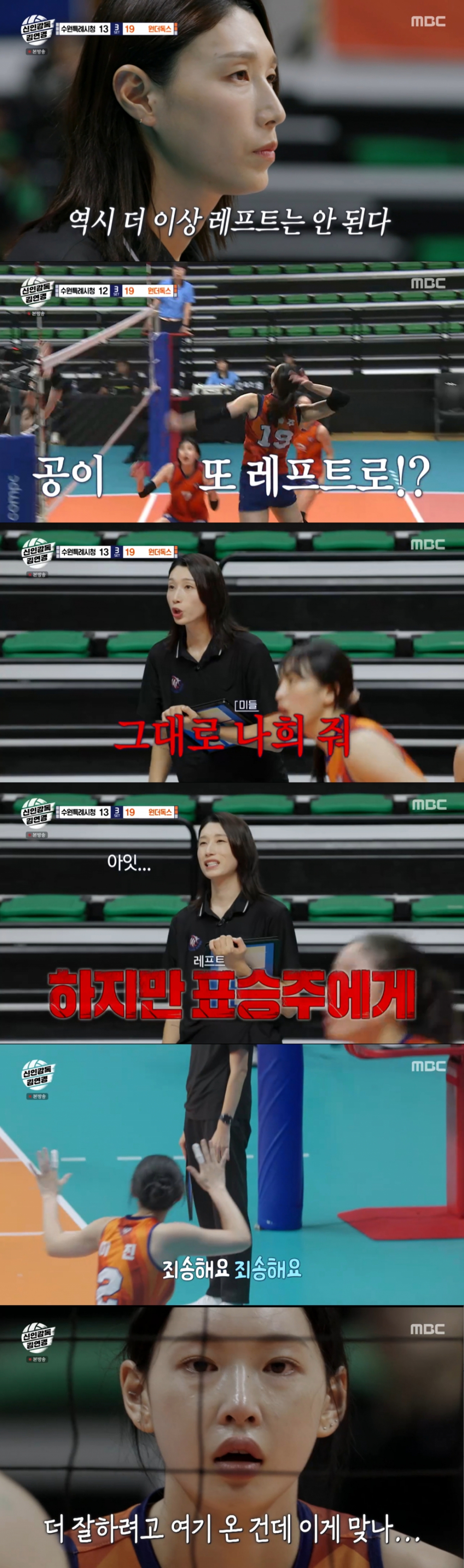 약속된 플레이가 나오지 않자 답답한 김연경. /사진=MBC '신인감독 김연경' 캡처