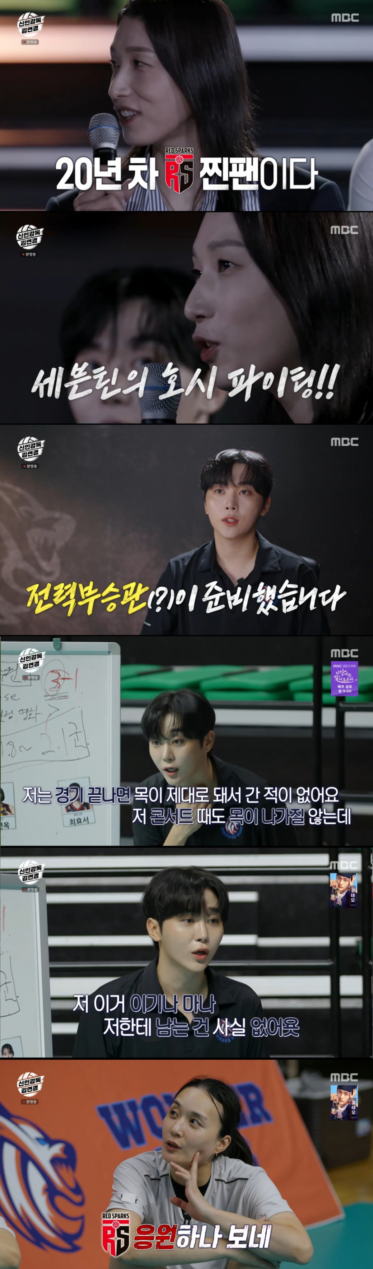 브리핑하는 부승관. /사진=MBC '신인 감독 김연경' 캡처