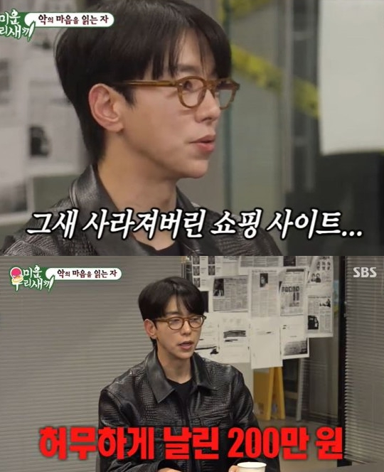 배우 윤현민, 최진혁, 개그맨 허경환이 지난 9일 SBS 예능프로그램 '미운 우리 새끼'에서 사기를 당한 일화를 공개했다. /사진=SBS '미운 우리 새끼' 방송화면