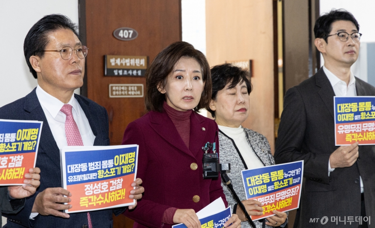 (서울=뉴스1) 이승배 기자 = 나경원 국민의힘 의원을 비롯한 법제사법위원회 위원들이 10일 서울 여의도 국회에서 법사위 전체회의(긴급현안질의) 개회요구에 대해 거부 의사를 밝힌 추미애 위원장을 규탄하는 기자회견을 하고 있다. 2025.11.10/뉴스1 Copyright © 뉴스1. All rights reserved. 무단 전재 및 재배포, AI학습 이용 금지. /사진=(서울=뉴스1) 이승배 기자