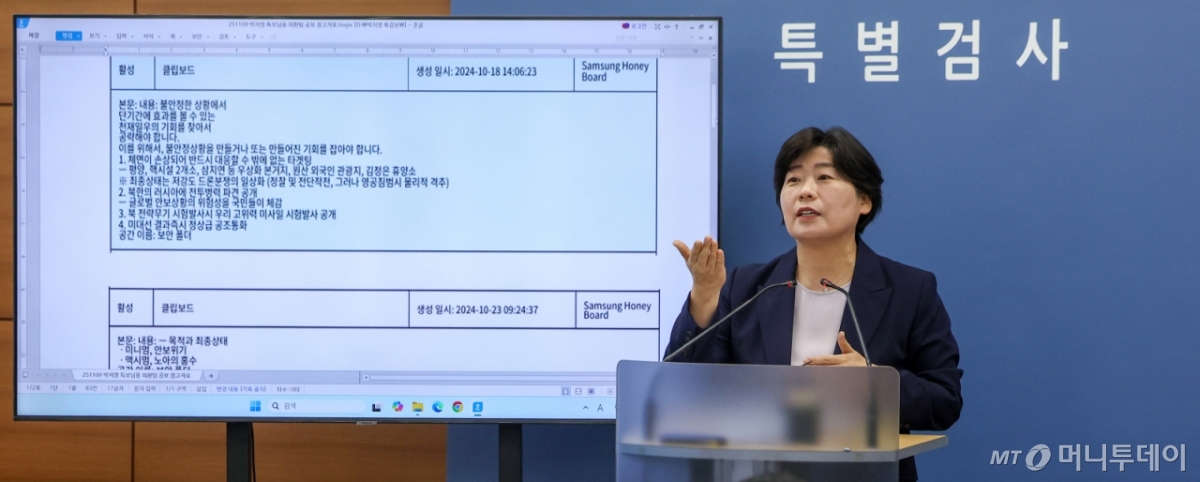 내란특검팀 박지영 특검보가 10일 서울 서초구 서울고등검찰청에 위치한 내란 특검(특별검사 조은석)에서 브리핑을 하고 있다.   12.3 비상계엄 관련 내란·외환 사건을 수사하는 특검은 이날 브리핑에서 평양 무인기 침투 등 외환 의혹과 관련해 윤석열 전 대통령, 김용현 전 국방부 장관, 여인형 전 국군방첩사령관을 일반이적 및 직권남용 권리행사죄로 기소하고 김용대 전 드론작전사령관을 위계에 의한 공무집행 방해 및 허위공문서 작성 교사 등 혐의로 불구속기소했다고 밝혔다. / 사진=뉴시스