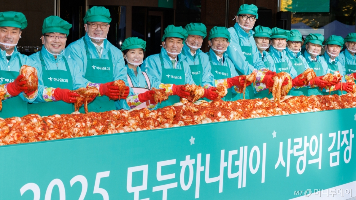 함영주 하나금융지주 회장(왼쪽 네번째)이 10일 서울 중구 하나금융그룹 명동사옥에서 열린 '2025 모두하나데이 사랑의 김장 나눔'에서 임직원들과 기념촬영을 하고 있다. /사진=이기범 leekb@