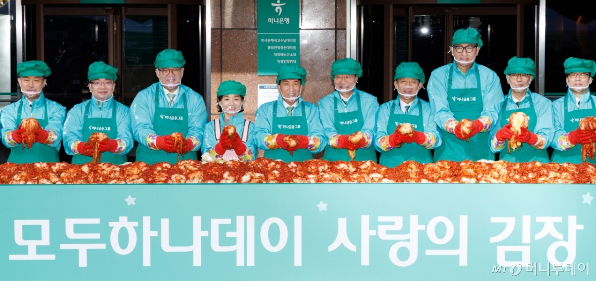 함영주 하나금융지주 회장(왼쪽 다섯번째)이 10일 서울 중구 하나금융그룹 명동사옥에서 열린 '2025 모두하나데이 사랑의 김장 나눔'에서 임직원들과 기념촬영을 하고 있다. /사진=이기범 기자 leekb@