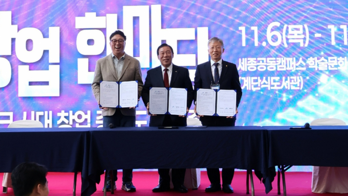 "지역 창업생태계 지원"...코스포, 세종시-세종상공회의소와 맞손 - 뉴스 썸네일 이미지