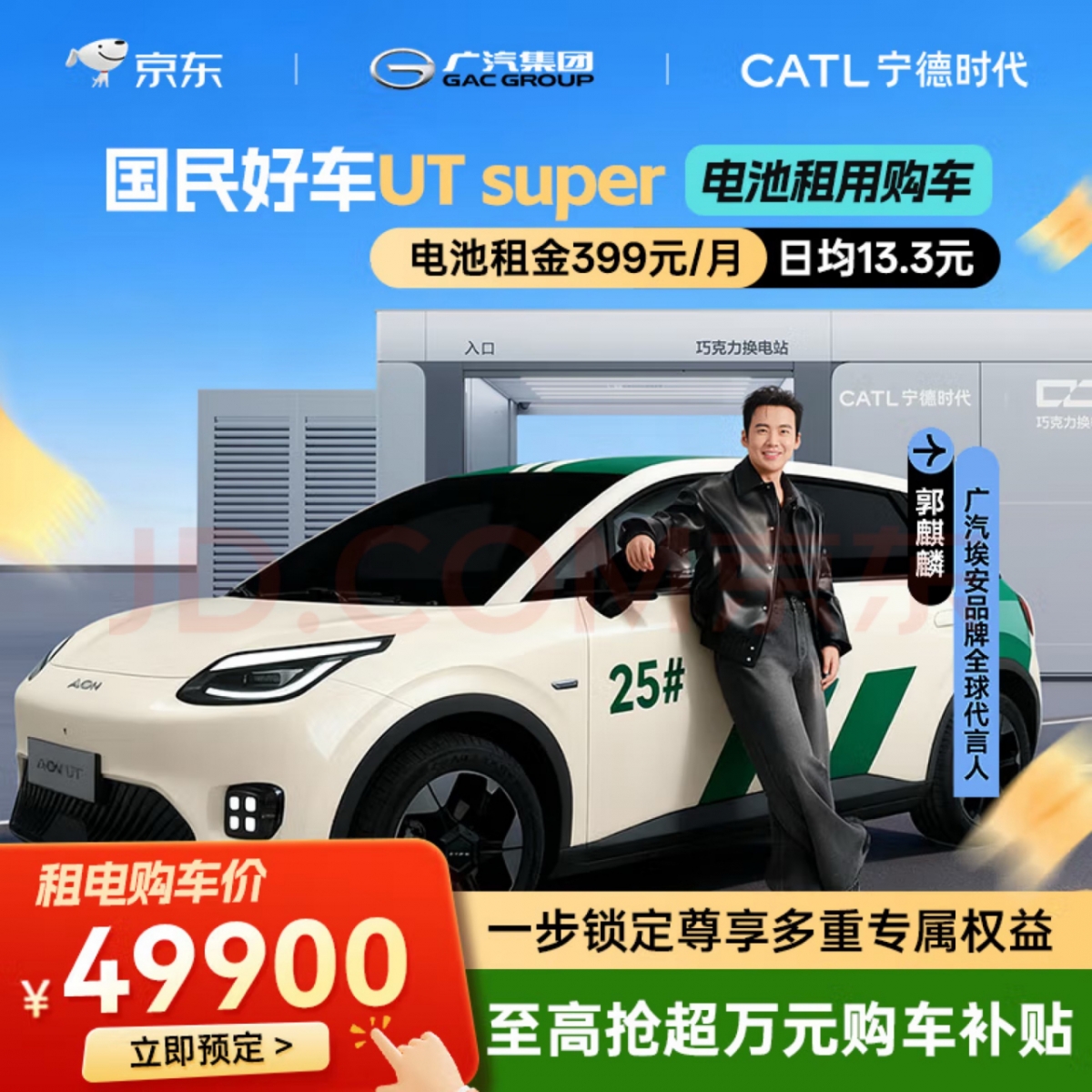 아이온 UT 슈퍼의 판매 광고/사진=징동닷컴 앱 캡처