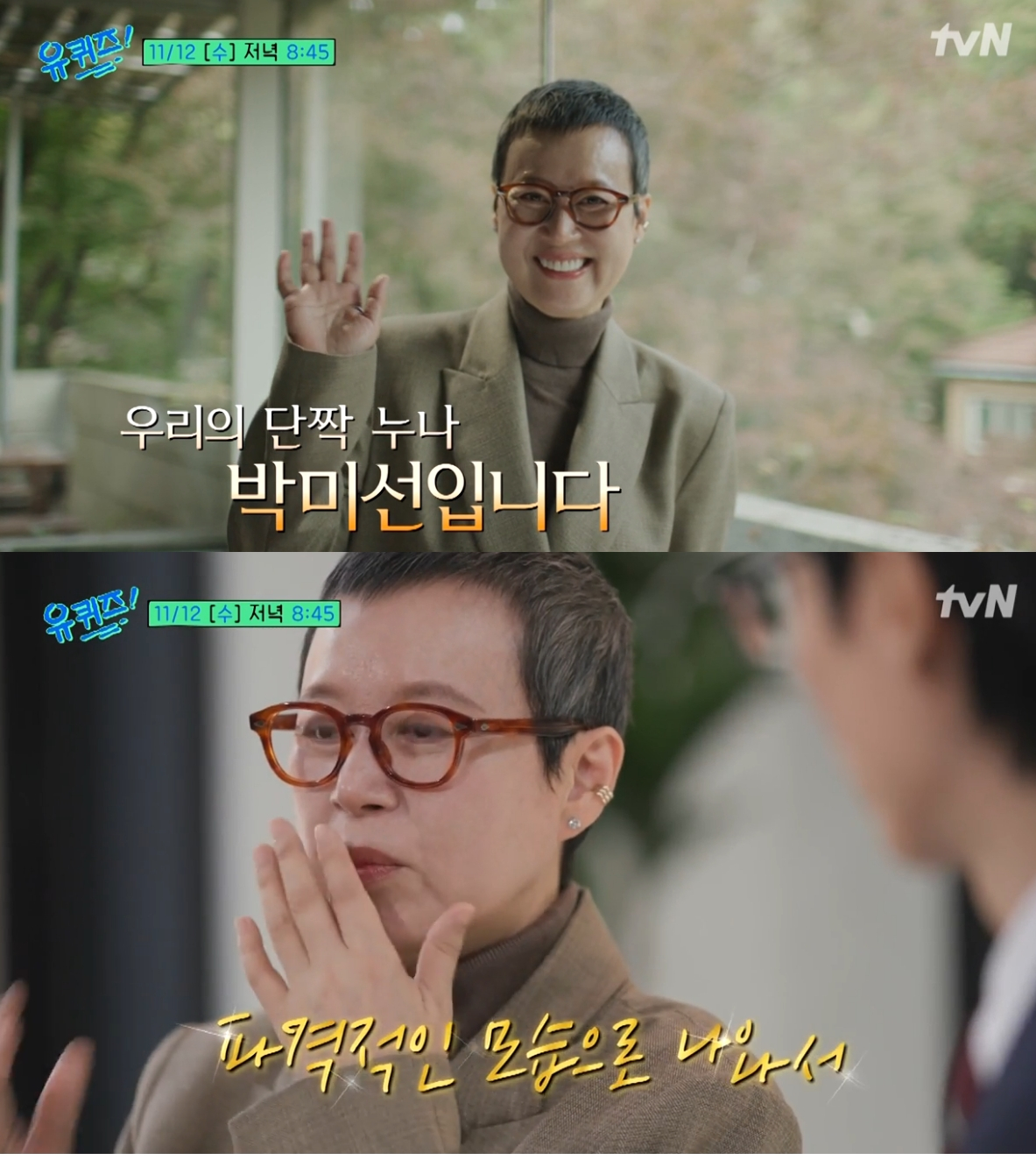 개그우먼 박미선이 자신이 투병한 유방암에 대해 "완쾌라는 단어를 쓸 수 없다"라고 말했다. /사진=tvn '유 퀴즈 온 더 블럭' 선공개 영상 캡처